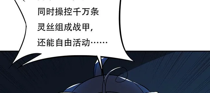 21话 灵丝战甲 第139页
