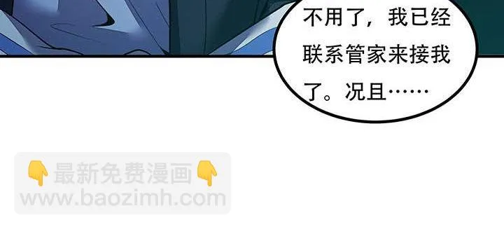 26话 灵观之眼 第111页