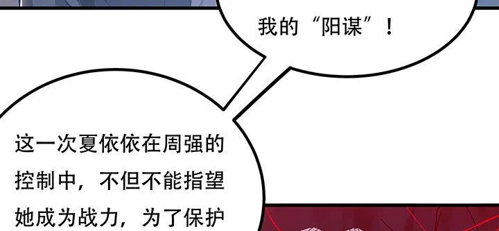 27话 阴谋阳谋 第93页
