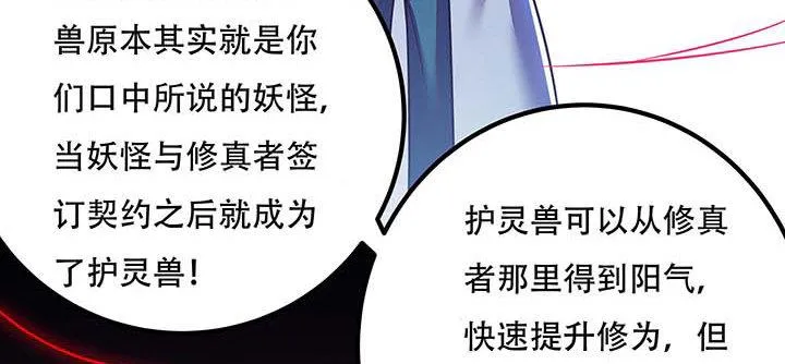 28话 蜘蛛灵兽 第49页