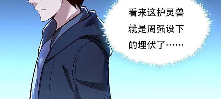 28话 蜘蛛灵兽 第55页
