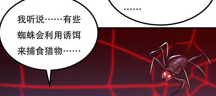 28话 蜘蛛灵兽 第76页