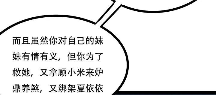 31话 洛心归来 第86页