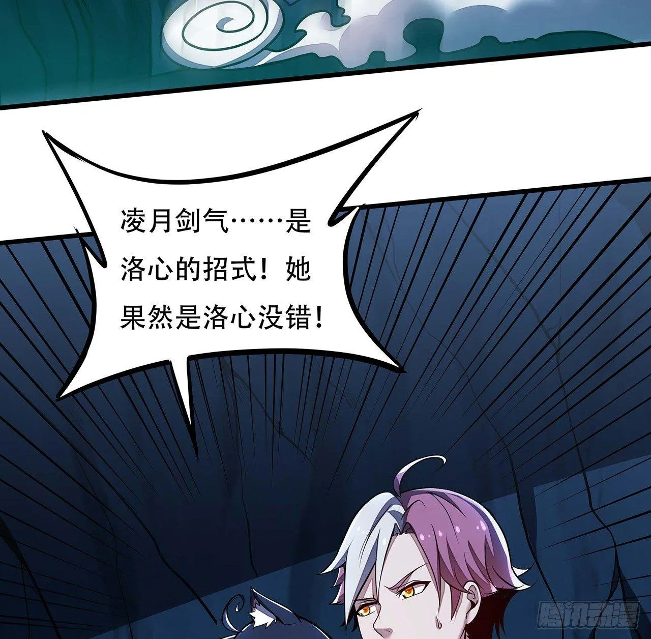 32话 杀手洛心 第28页