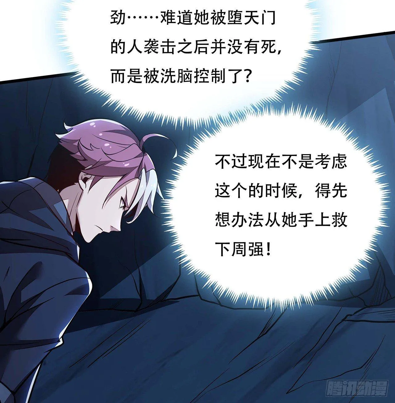 32话 杀手洛心 第40页