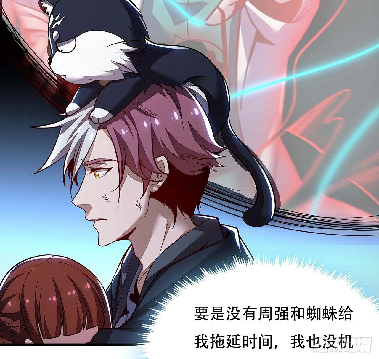 33话 男友身份 第38页