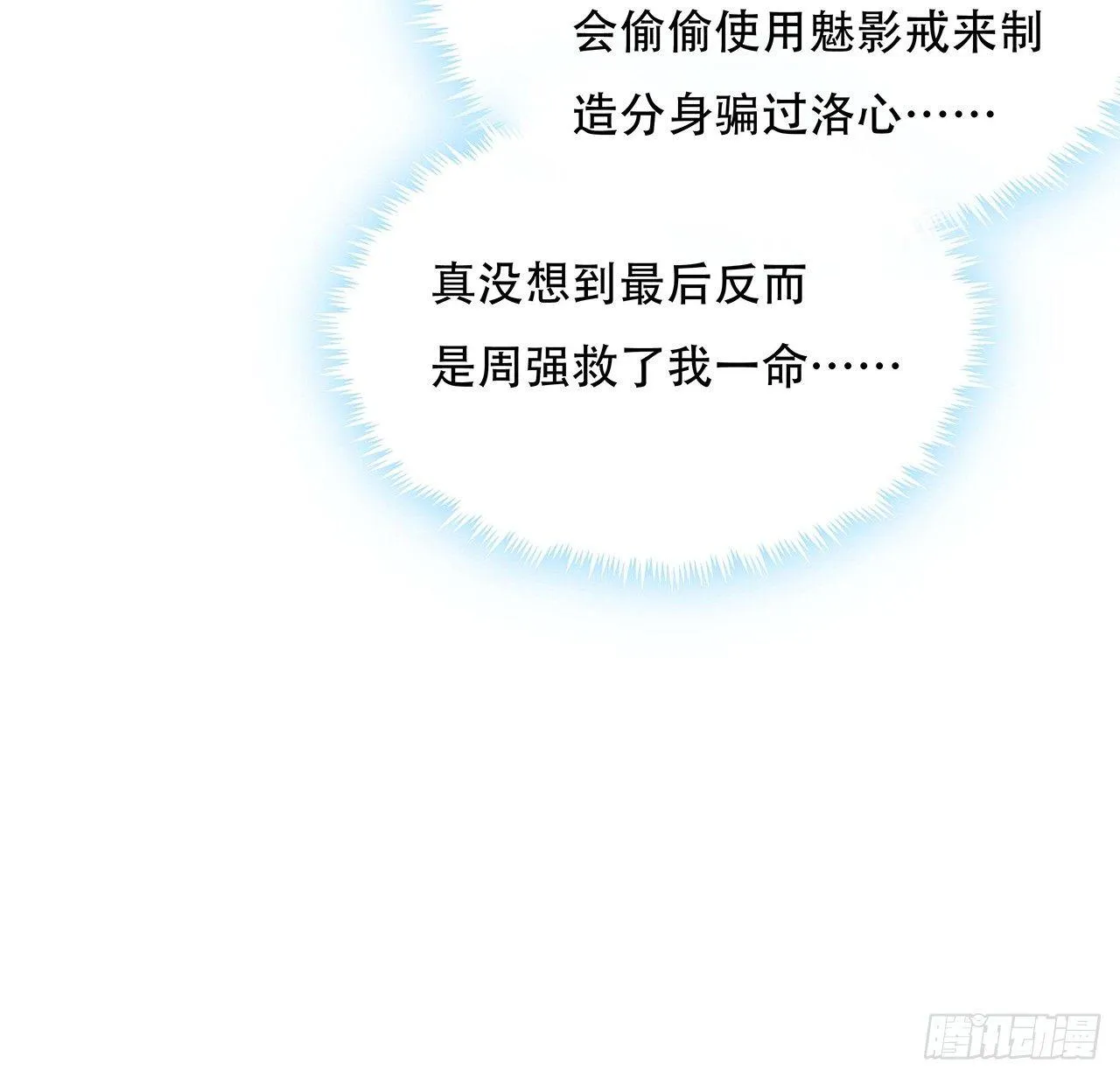 33话 男友身份 第39页