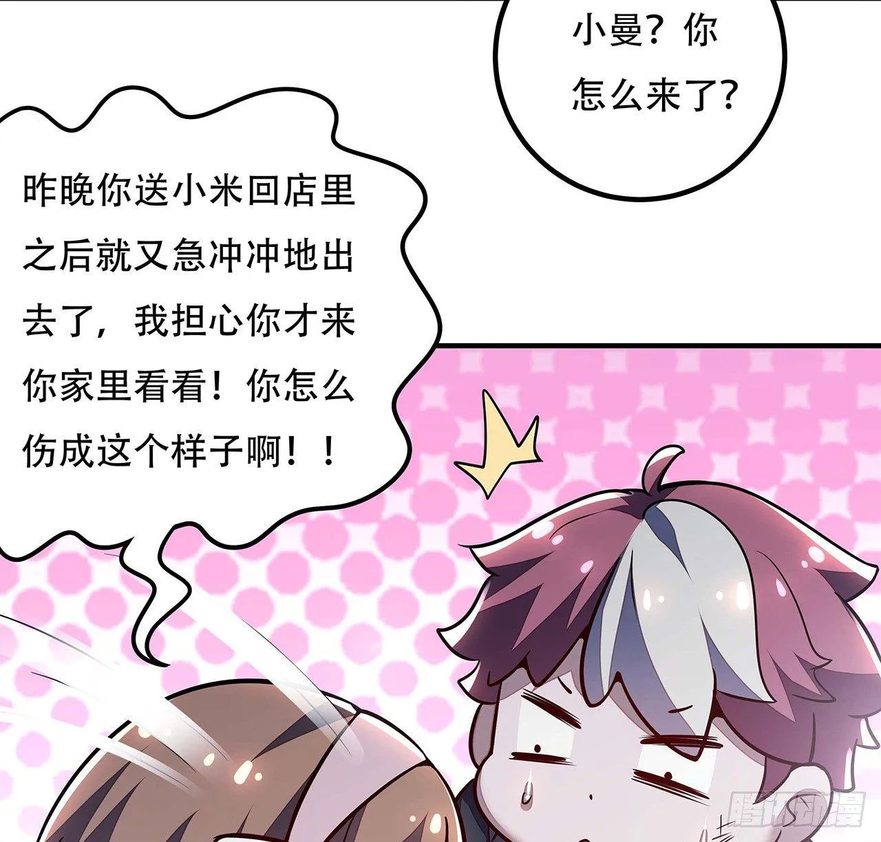 33话 男友身份 第57页