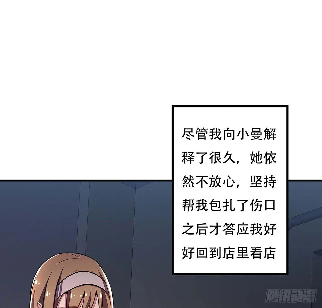 33话 男友身份 第71页