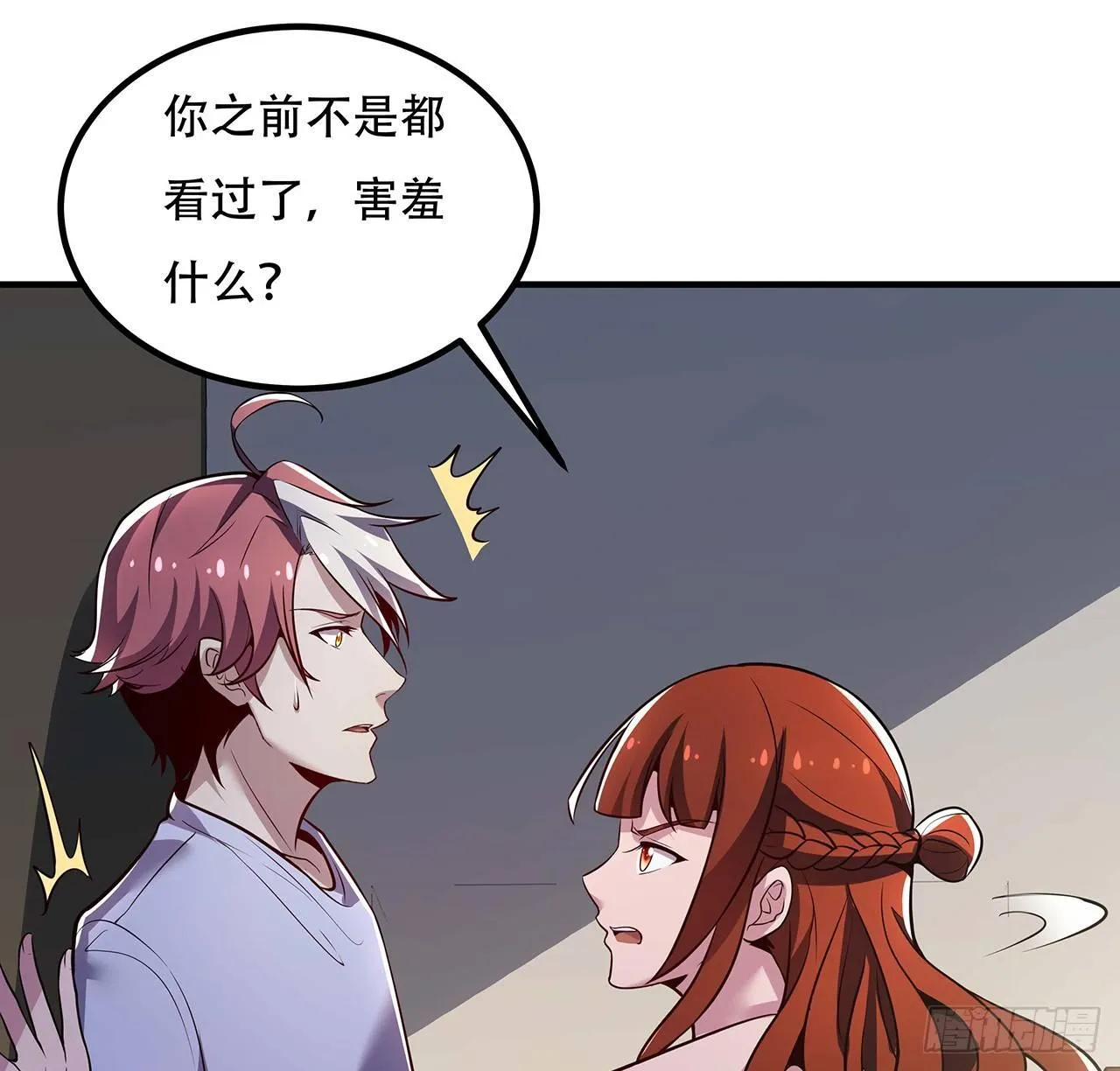 33话 男友身份 第84页