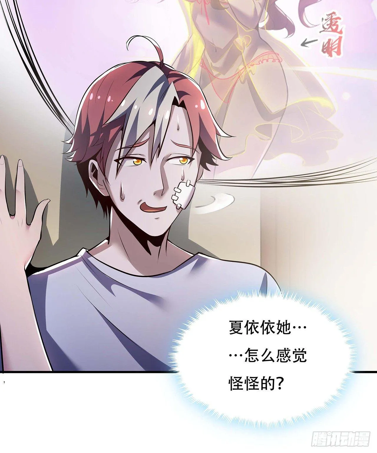 33话 男友身份 第87页