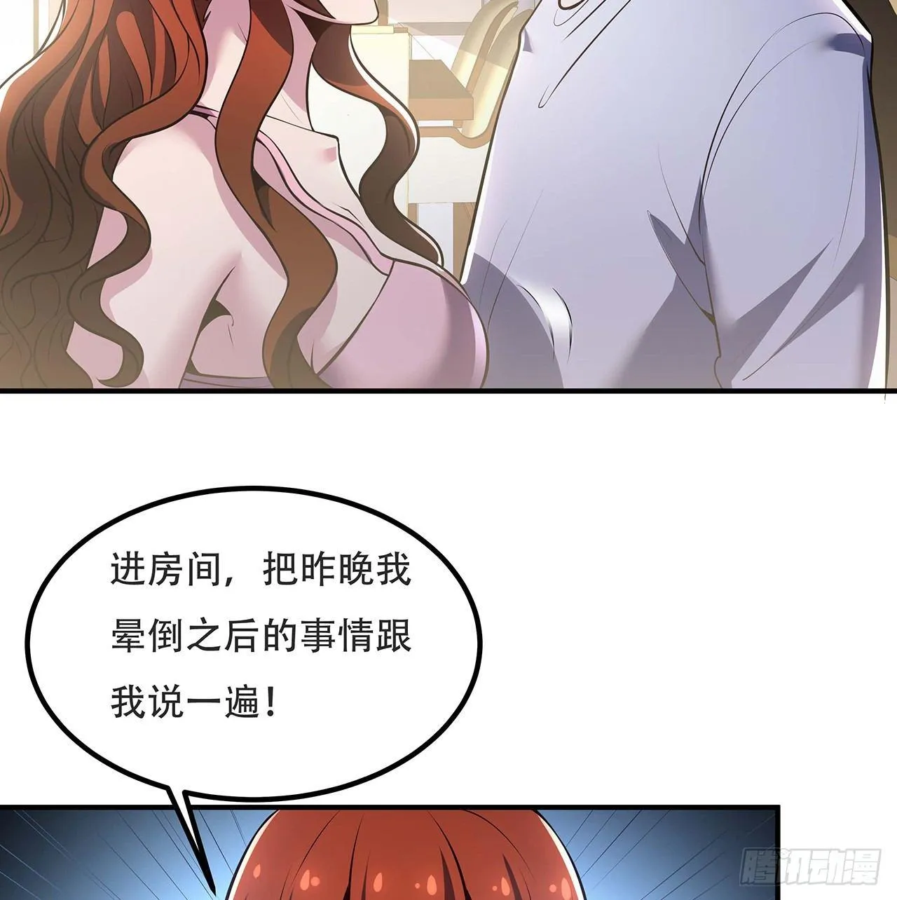 33话 男友身份 第89页