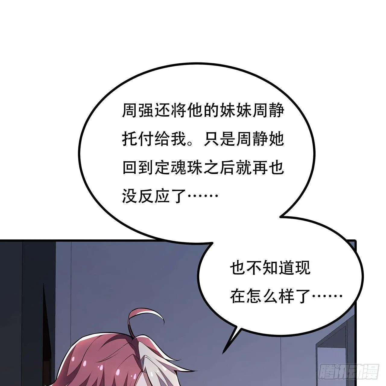 33话 男友身份 第97页