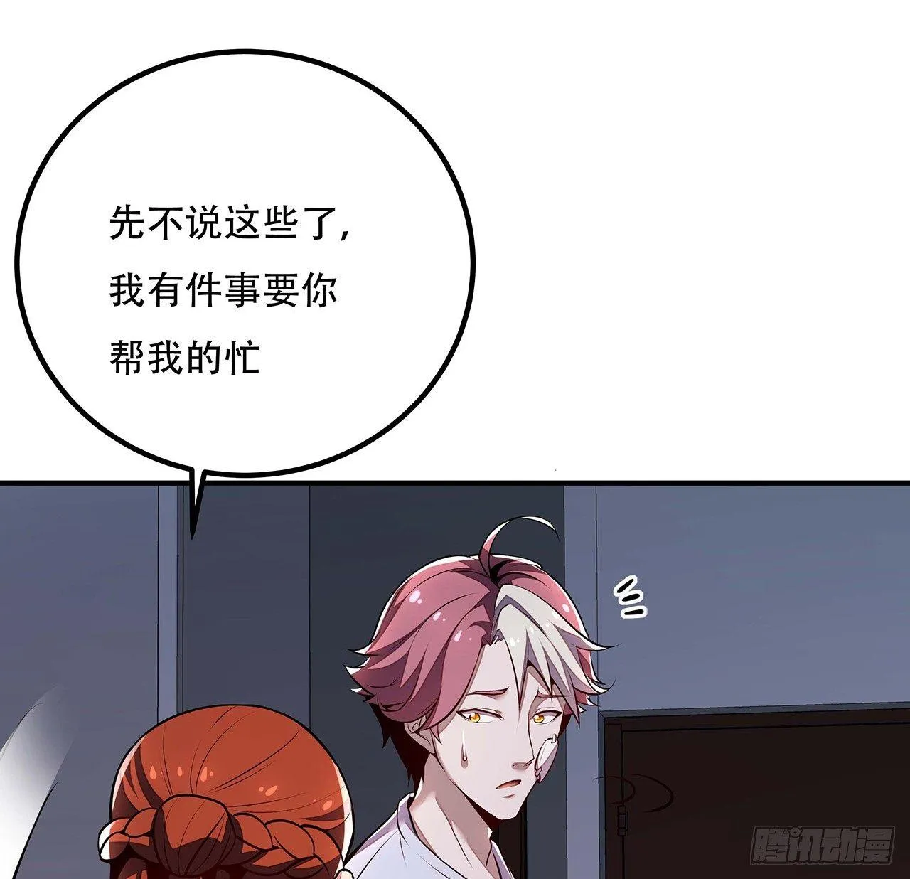33话 男友身份 第103页