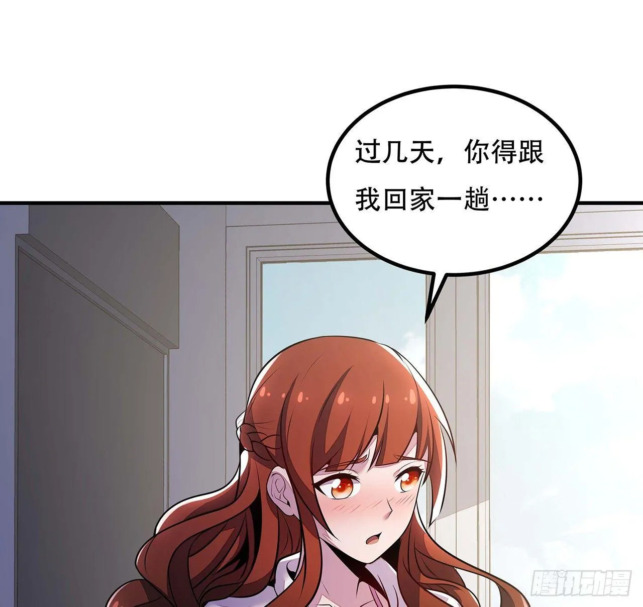 33话 男友身份 第109页