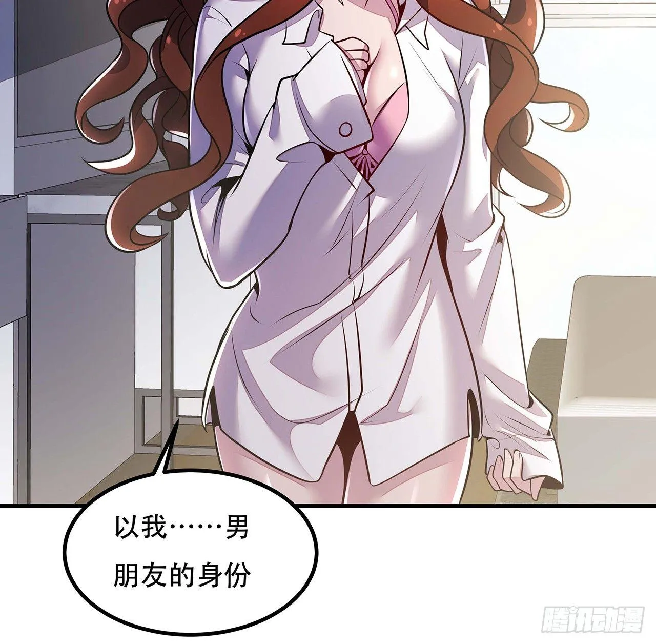 33话 男友身份 第110页