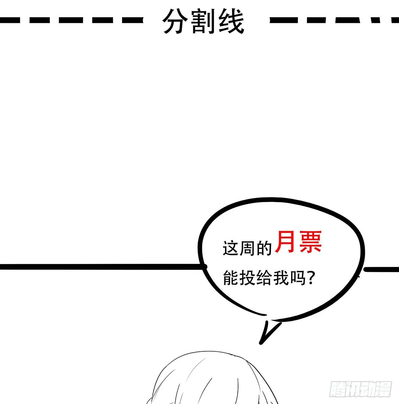 33话 男友身份 第113页