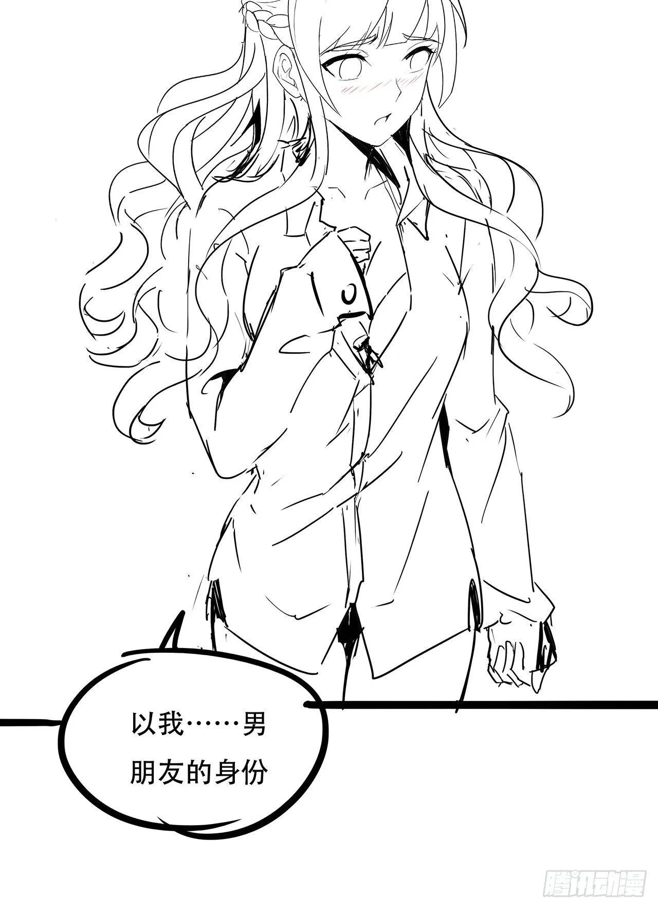 33话 男友身份 第114页