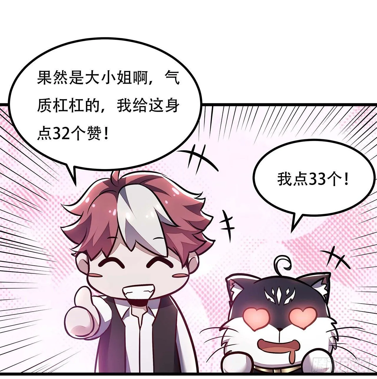 36话 真假鉴定 第14页