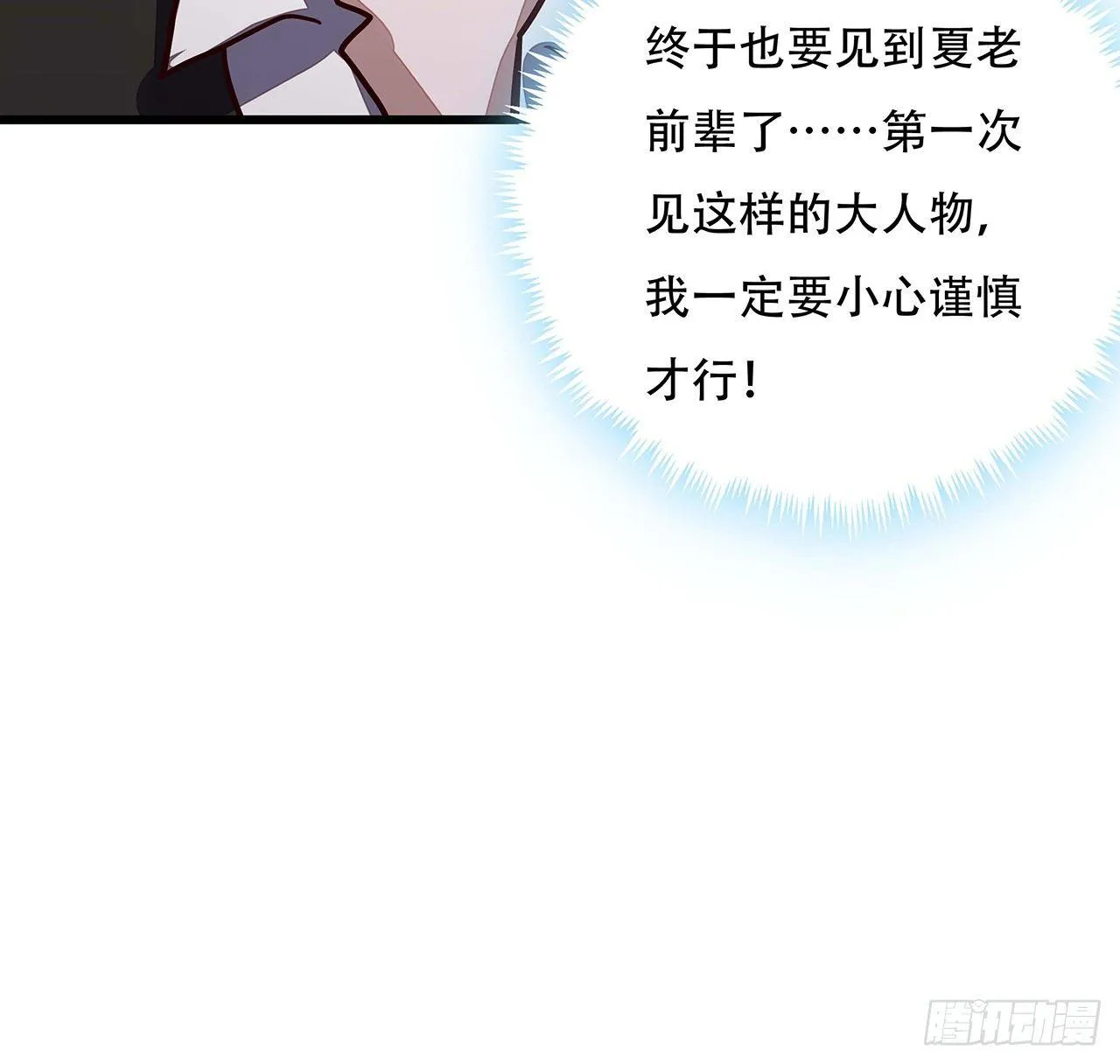 36话 真假鉴定 第21页
