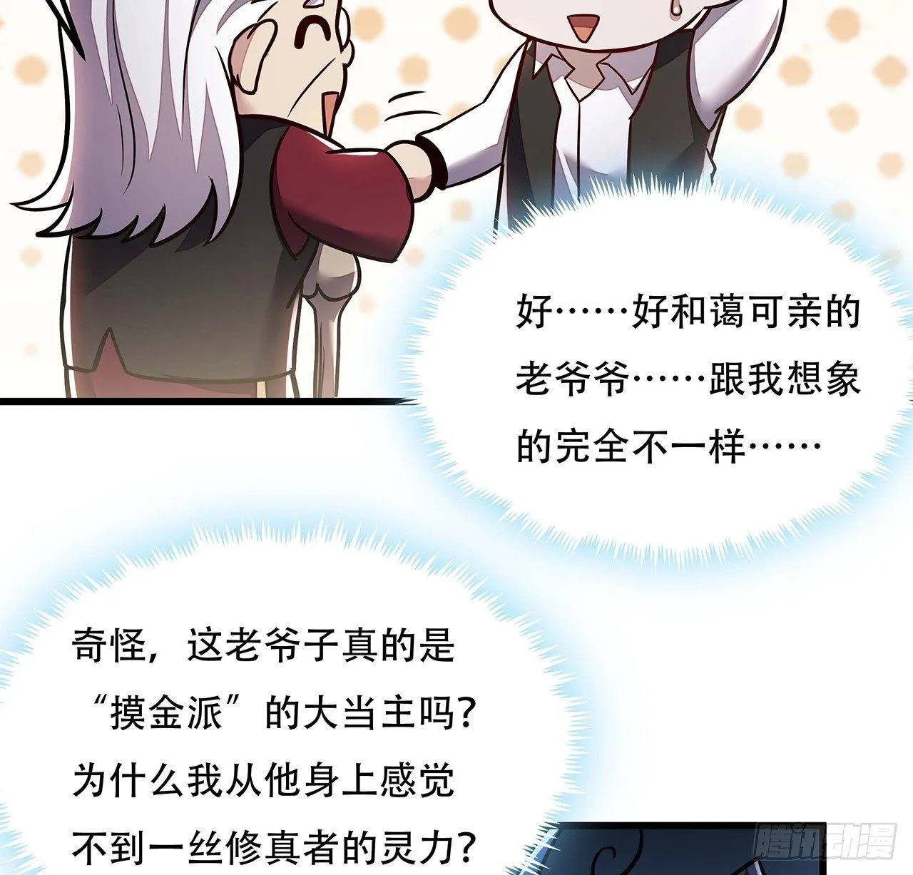36话 真假鉴定 第29页