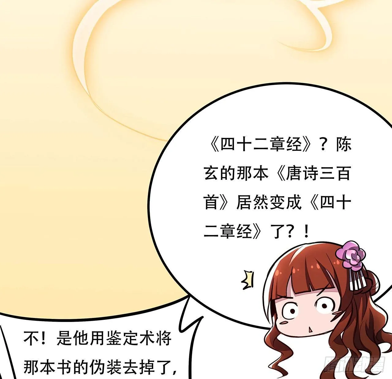 36话 真假鉴定 第67页