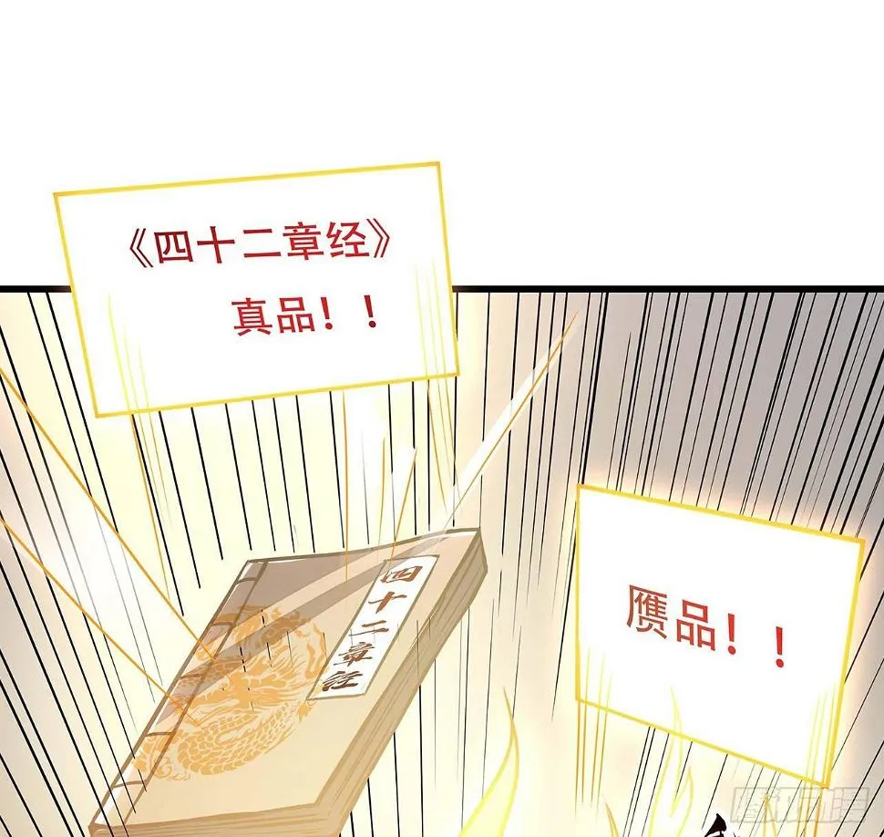 36话 真假鉴定 第71页