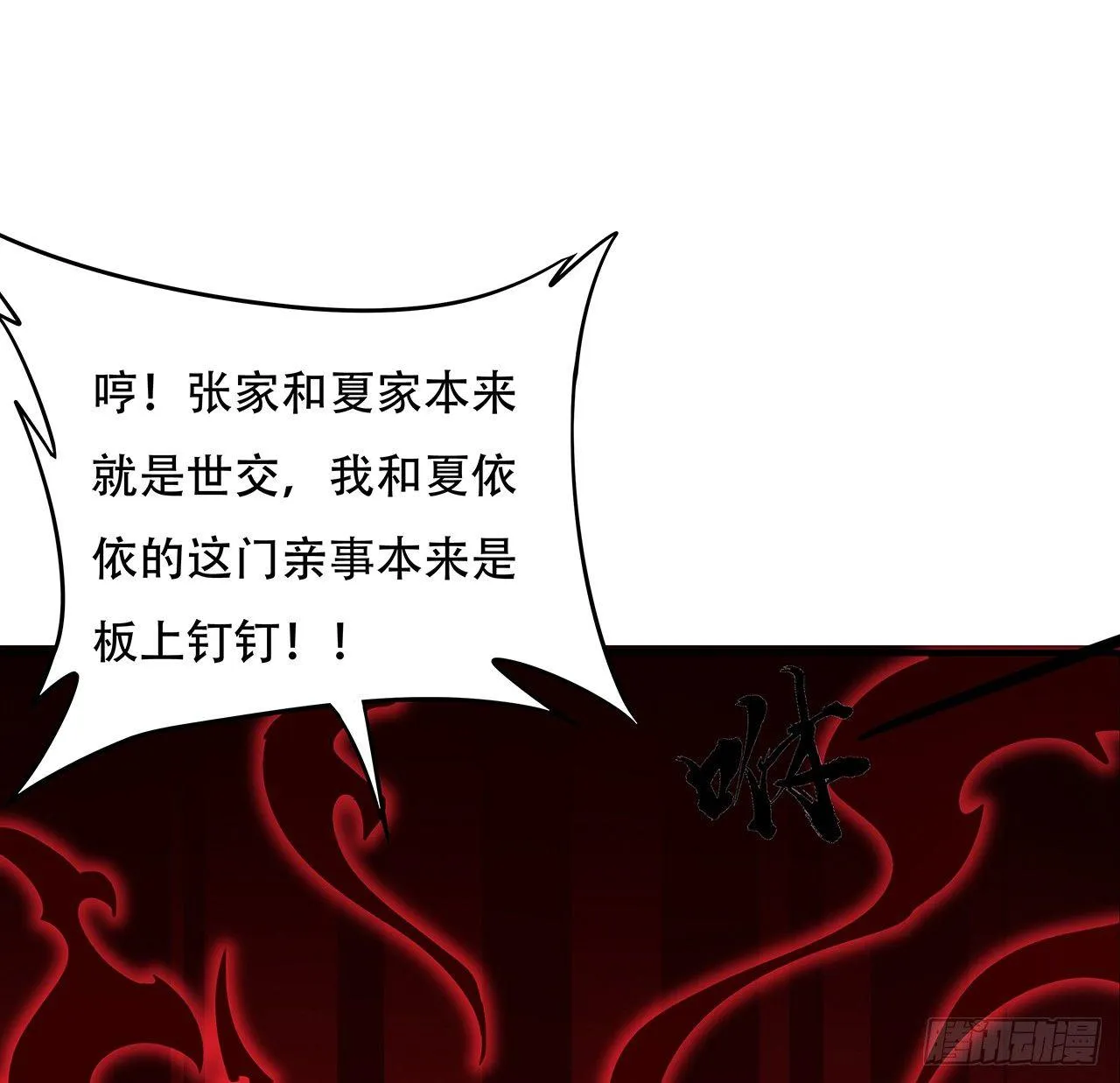 37话 轻松赢你 第3页