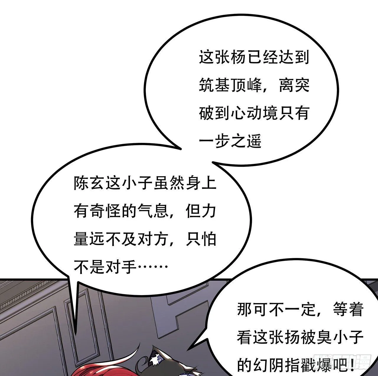 37话 轻松赢你 第7页