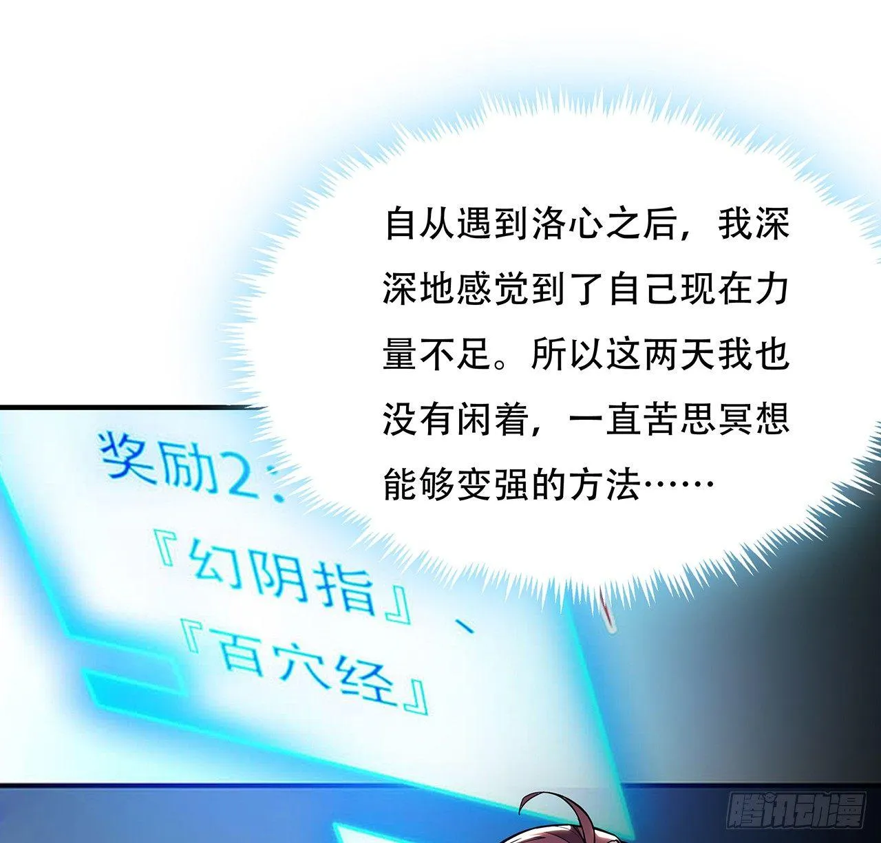 37话 轻松赢你 第19页