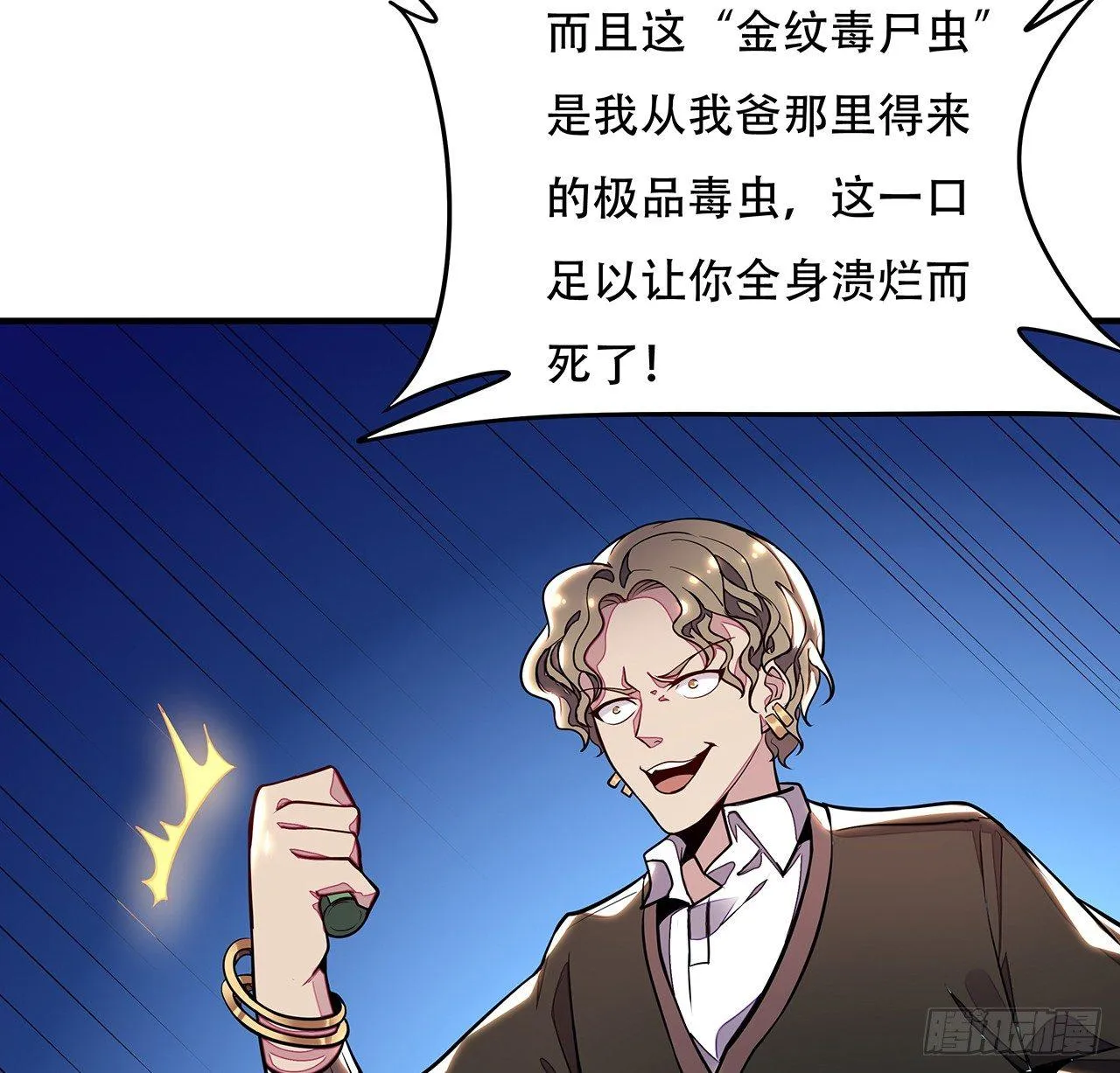 37话 轻松赢你 第36页