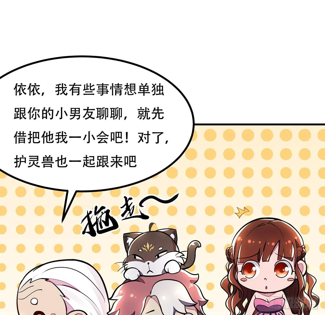 37话 轻松赢你 第61页