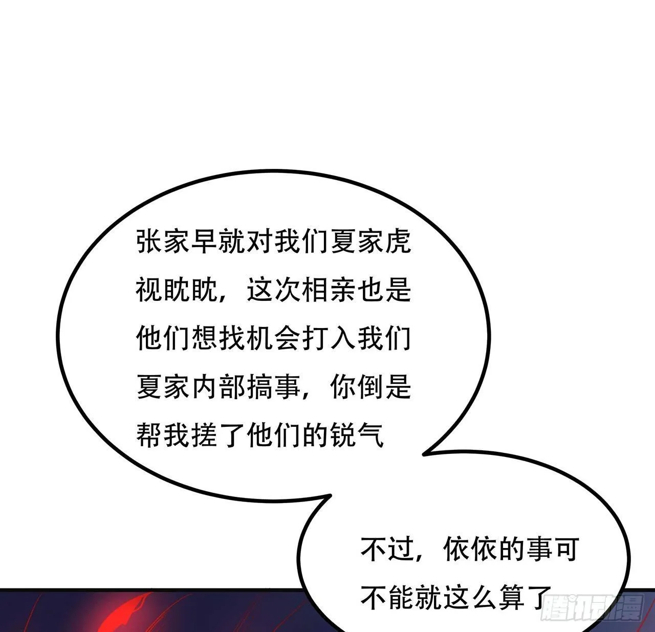 37话 轻松赢你 第77页