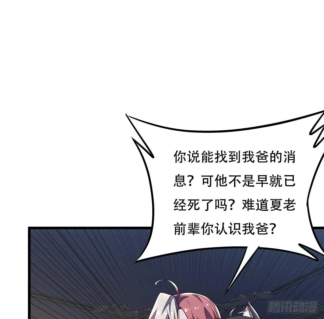 38话 太乙仙冢 第5页