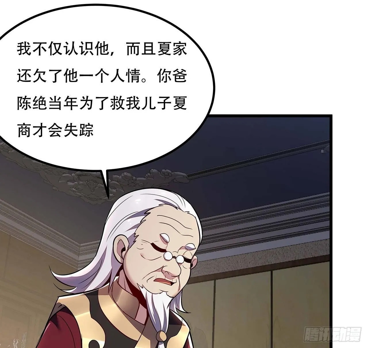 38话 太乙仙冢 第7页