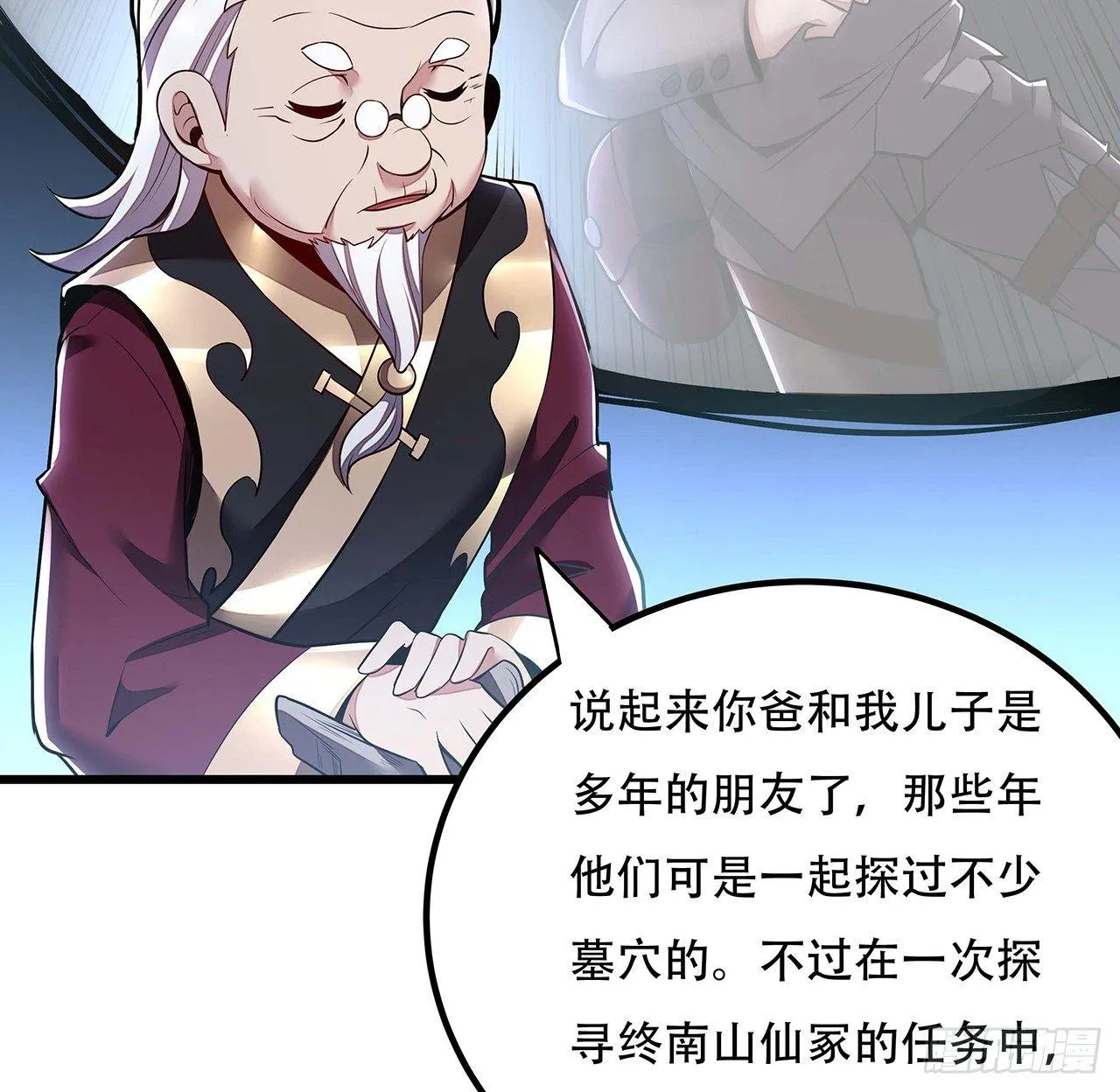 38话 太乙仙冢 第12页