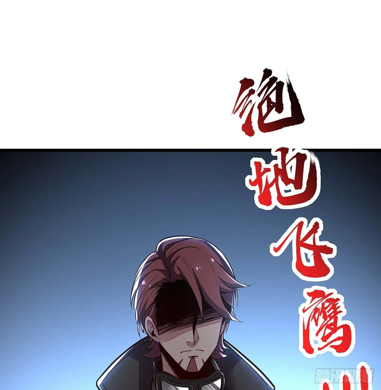 38话 太乙仙冢 第16页