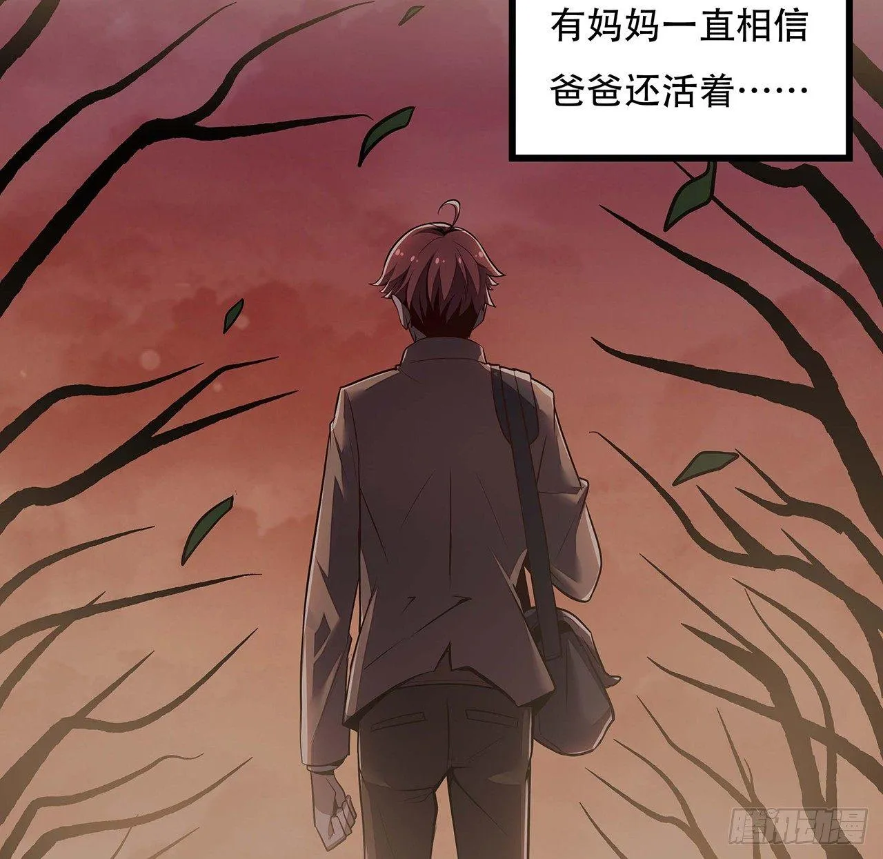 38话 太乙仙冢 第29页