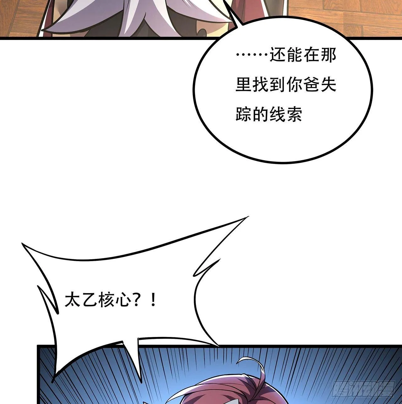 38话 太乙仙冢 第55页
