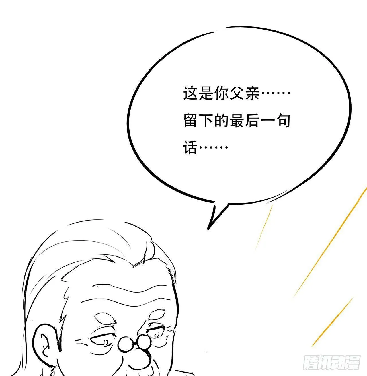 38话 太乙仙冢 第85页