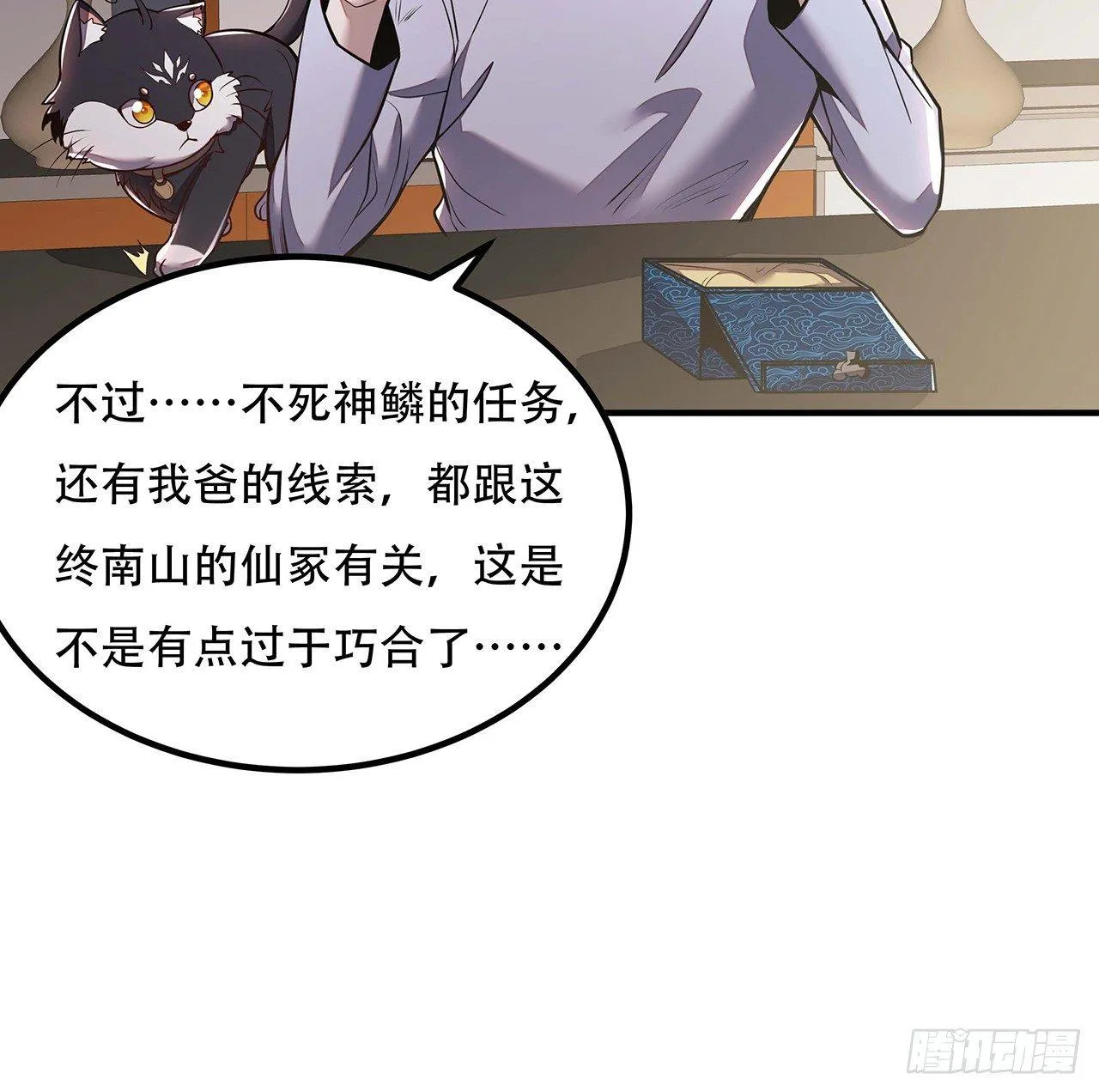39话 地府集市 第6页