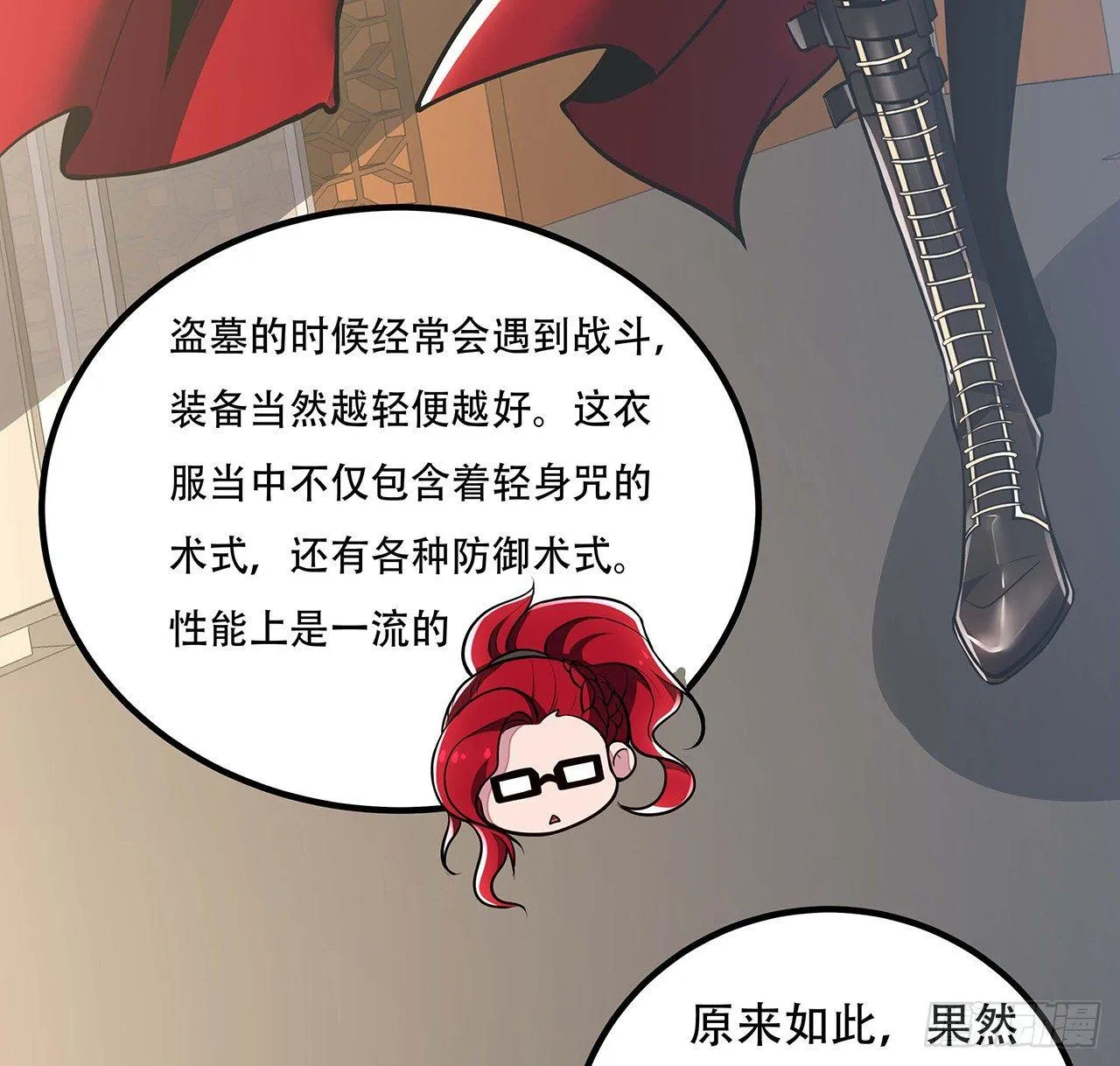 39话 地府集市 第30页