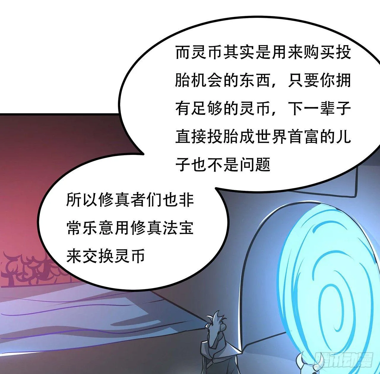 39话 地府集市 第65页