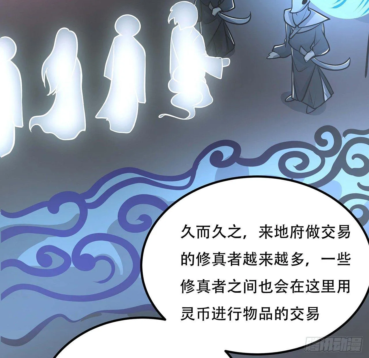 39话 地府集市 第66页