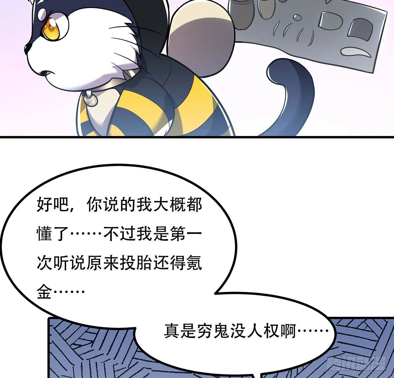 39话 地府集市 第68页