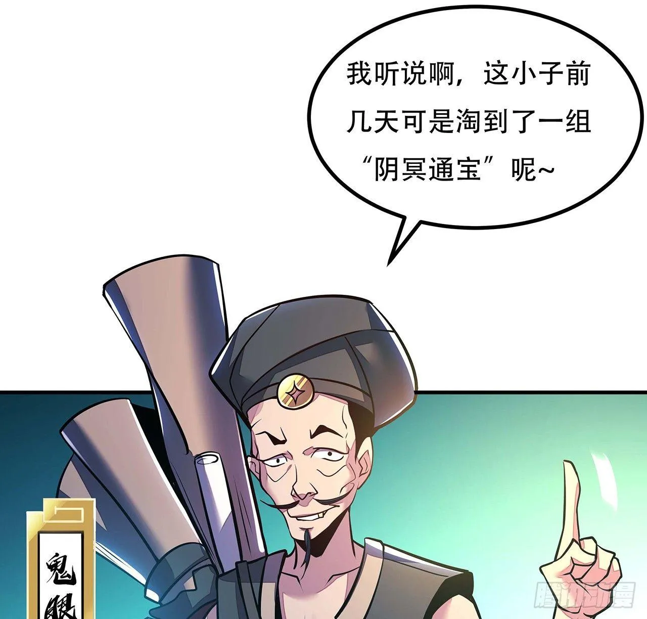39话 地府集市 第106页
