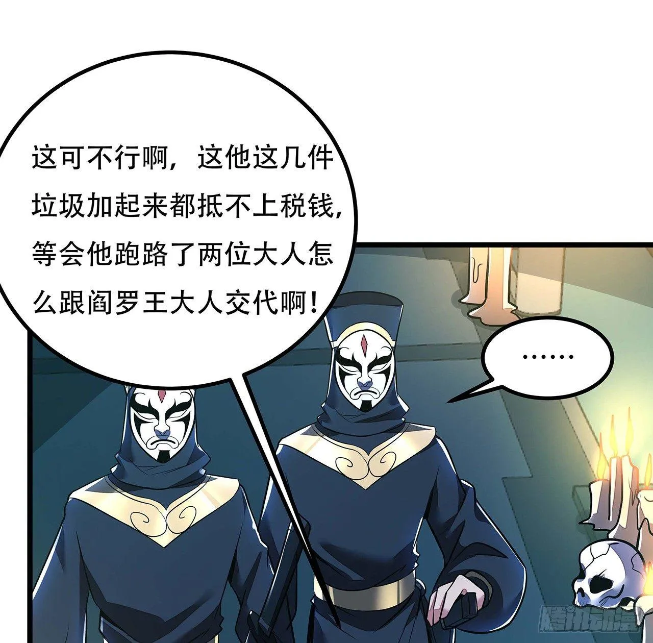40话 阴冥通宝 第29页