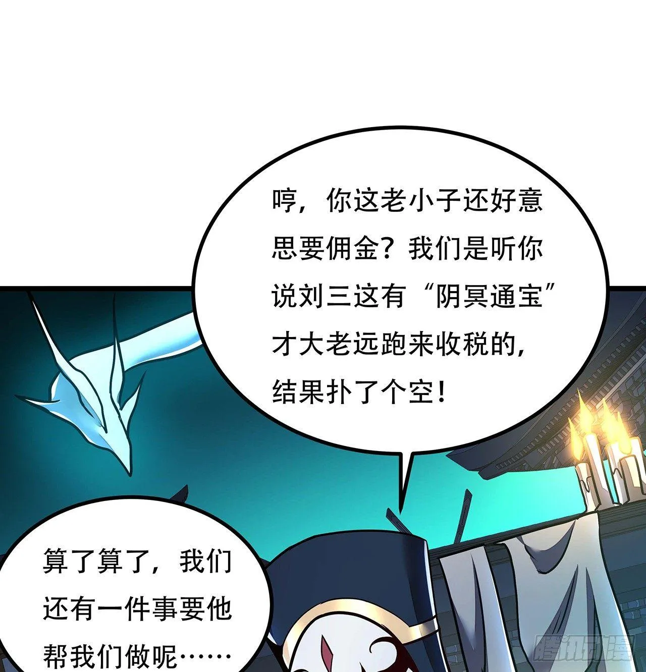 40话 阴冥通宝 第44页