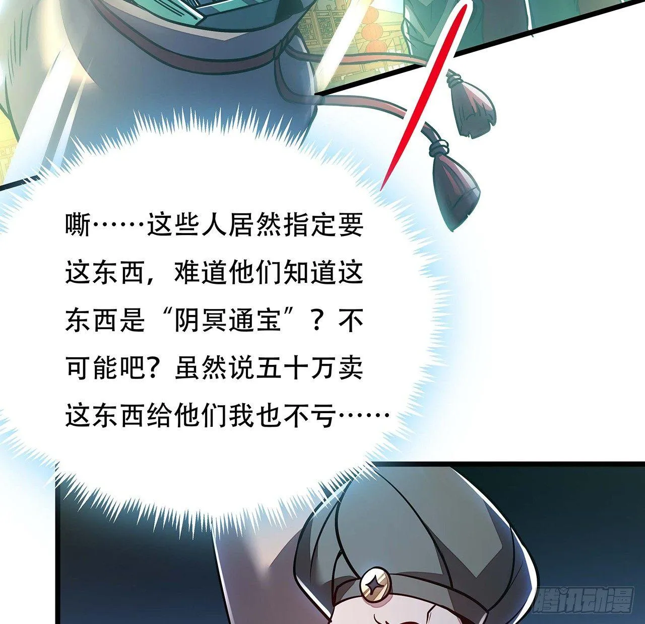 40话 阴冥通宝 第66页