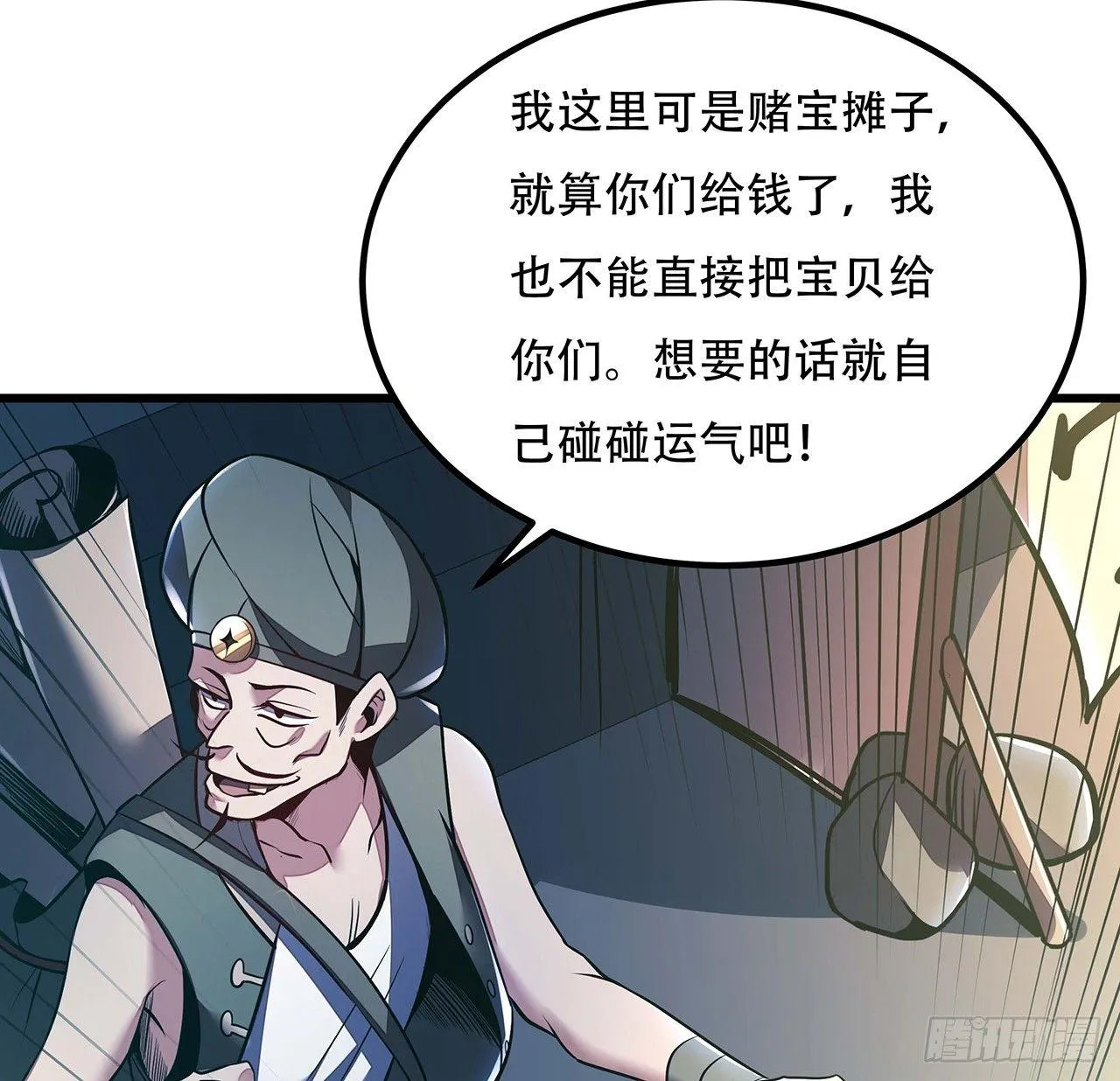 40话 阴冥通宝 第71页